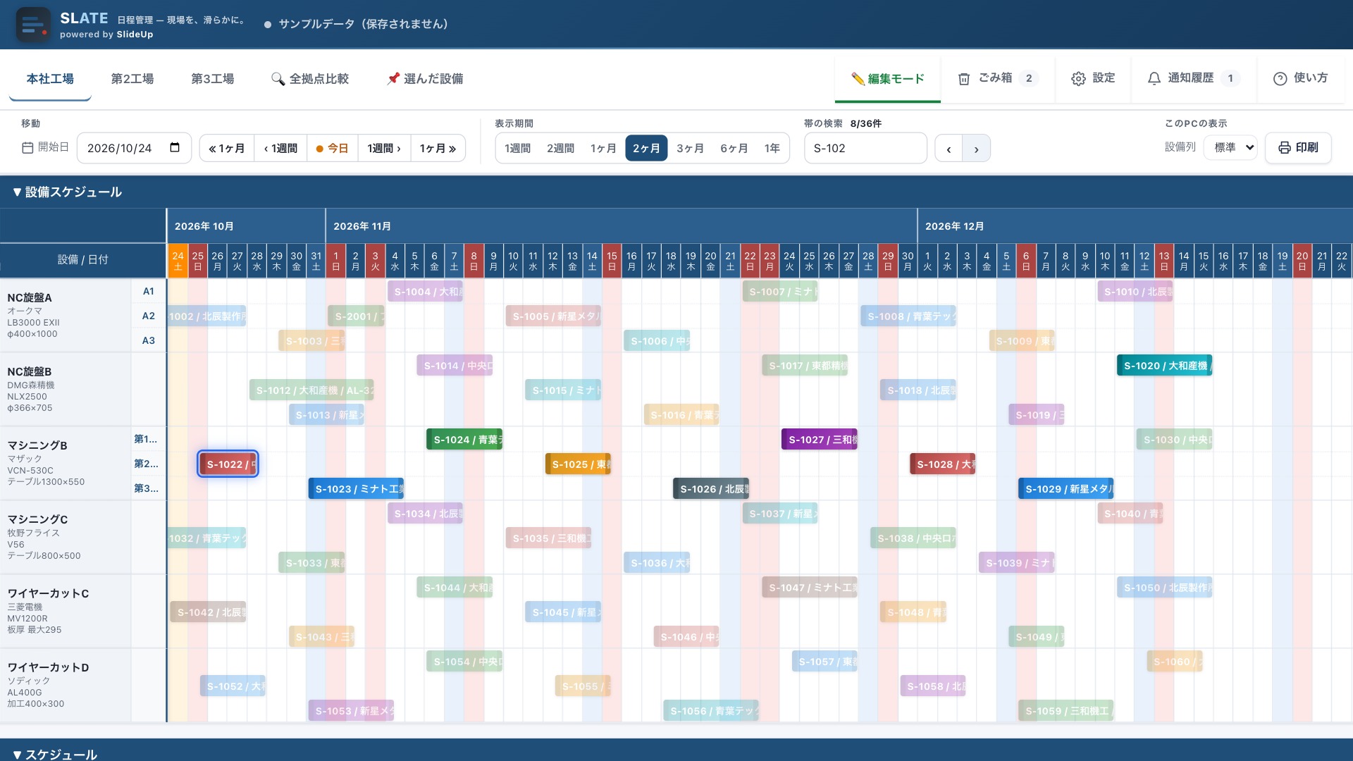 Slate v2.2 帯の検索 — 指示番号を検索して該当する予定を強調