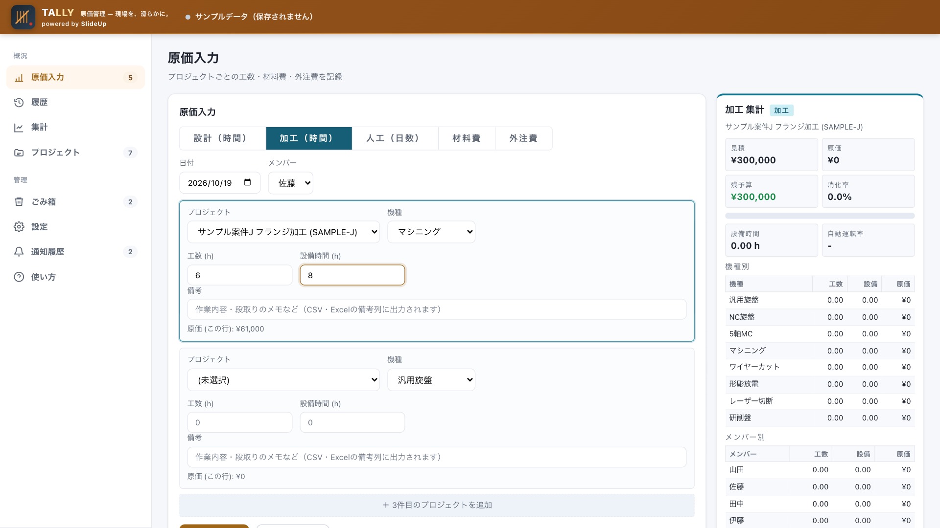 Tally v2.2 原価入力 — 設計・加工・人工・材料費・外注費の5種別で入力