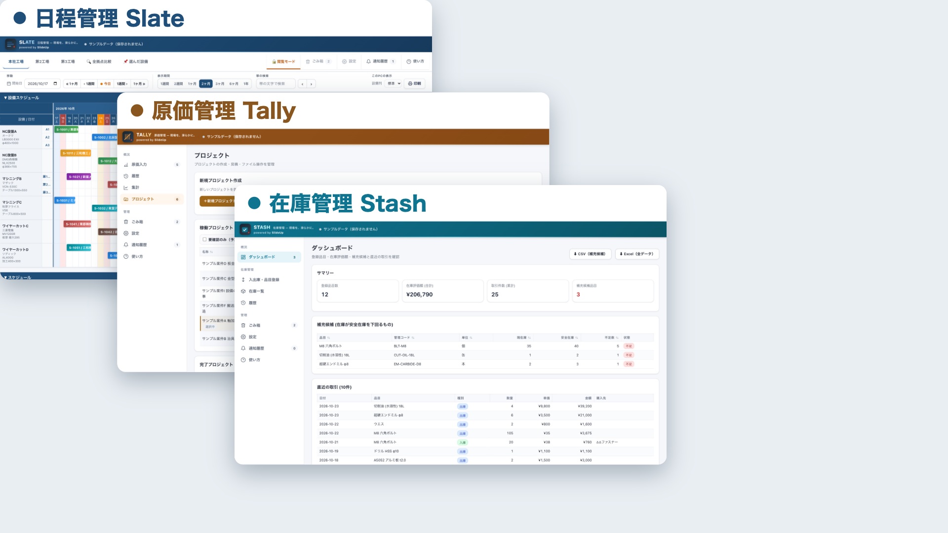 SlideUp Suite v2.2 — Slate・Tally・Stashの3製品の画面