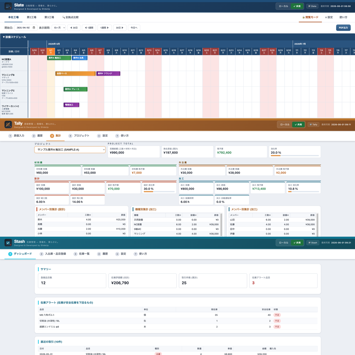 SlideUp Suite — Slate（日程）・Tally（原価）・Stash（在庫）3製品の画面イメージ