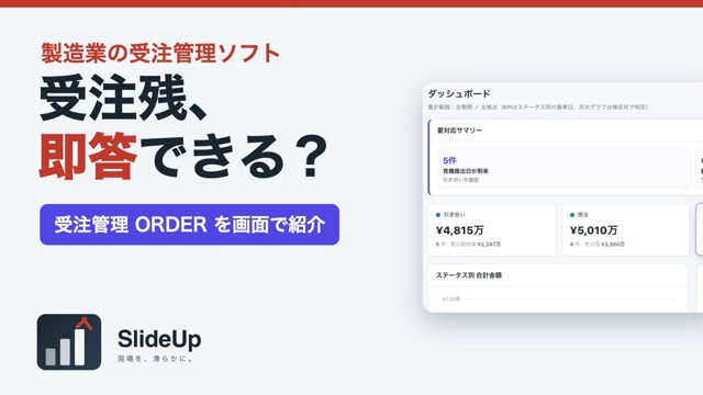 受注管理 ORDER の紹介動画サムネイル