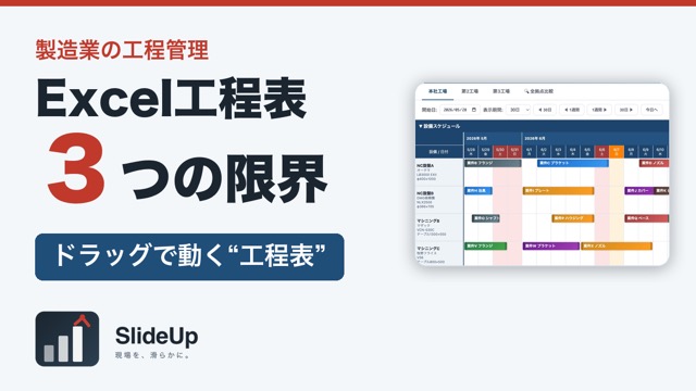 工程管理 Slate の解説動画サムネイル