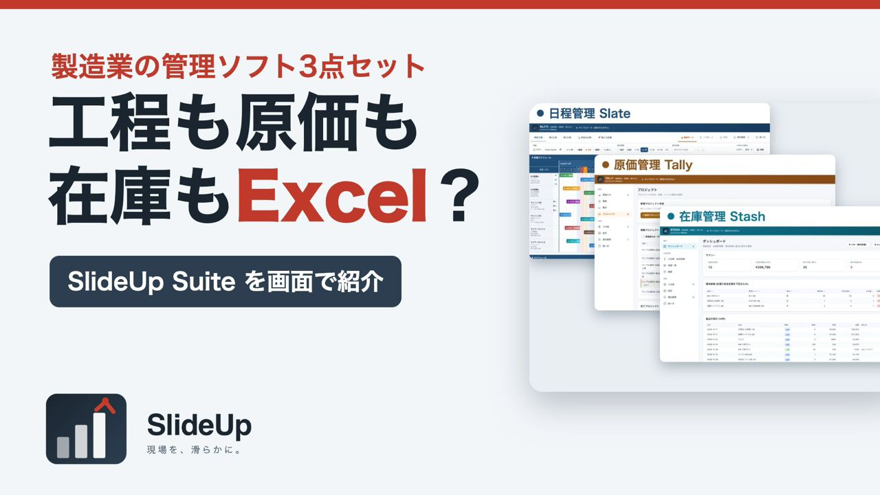 SlideUp Suite（Slate・Tally・Stash）の紹介動画サムネイル
