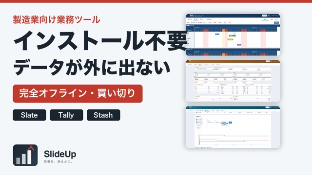 インストール不要・データが外に出ない業務ツールの解説動画サムネイル